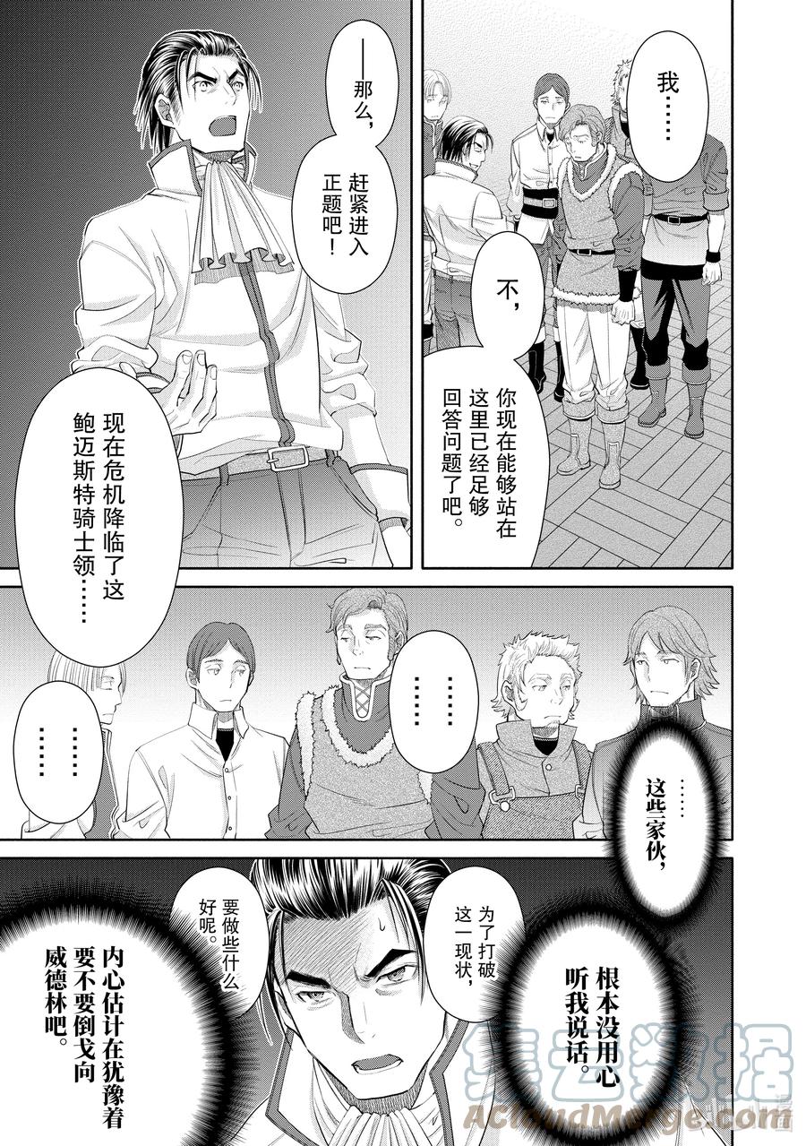 65被逼入绝境的科特-八男？别闹了！-楠本弘树,Y.A,藤choco,角川集团（第14张）