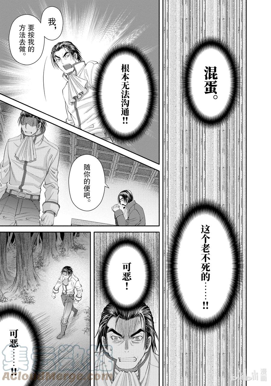 65被逼入绝境的科特-八男？别闹了！-楠本弘树,Y.A,藤choco,角川集团（第10张）