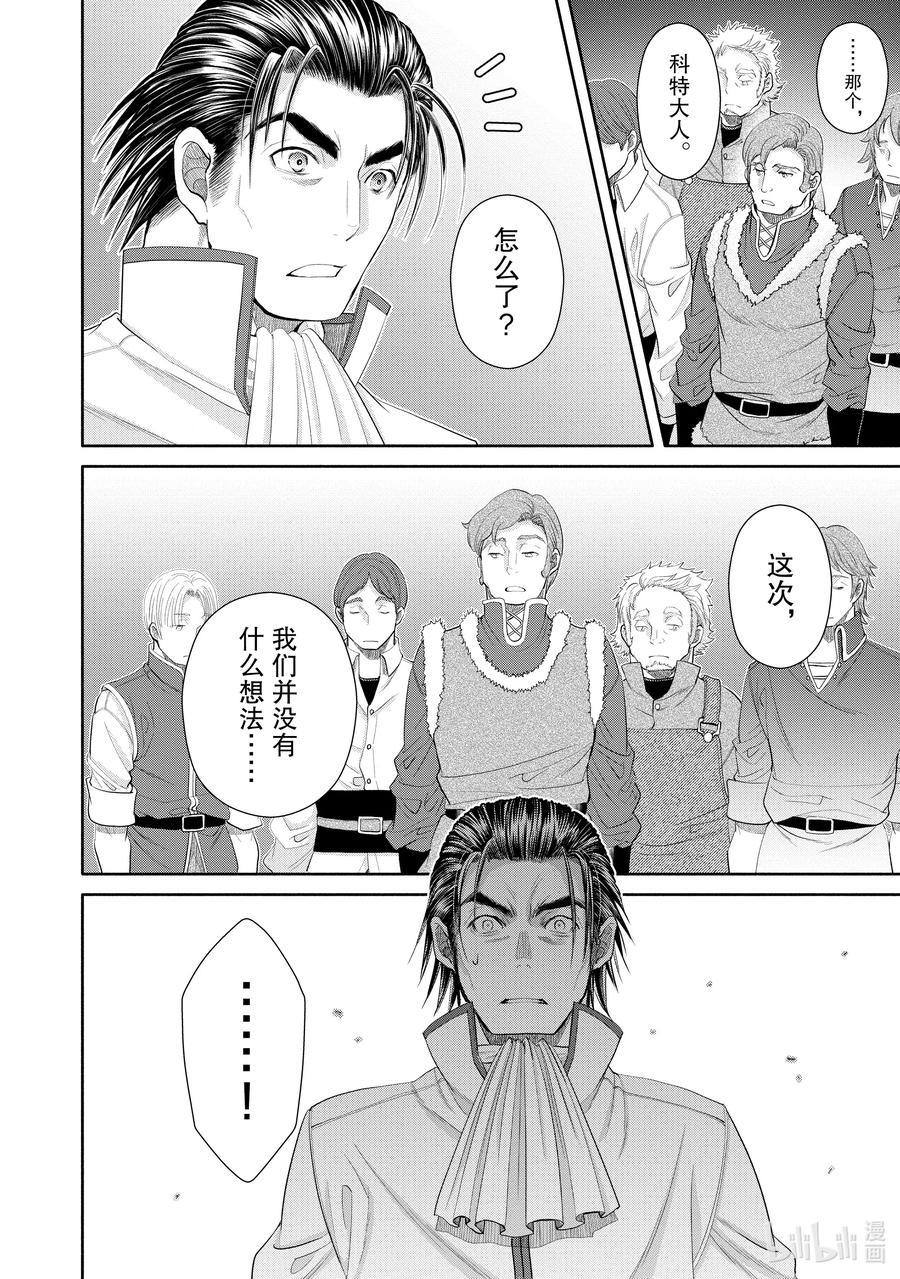 65被逼入绝境的科特-八男？别闹了！-楠本弘树,Y.A,藤choco,角川集团（第15张）