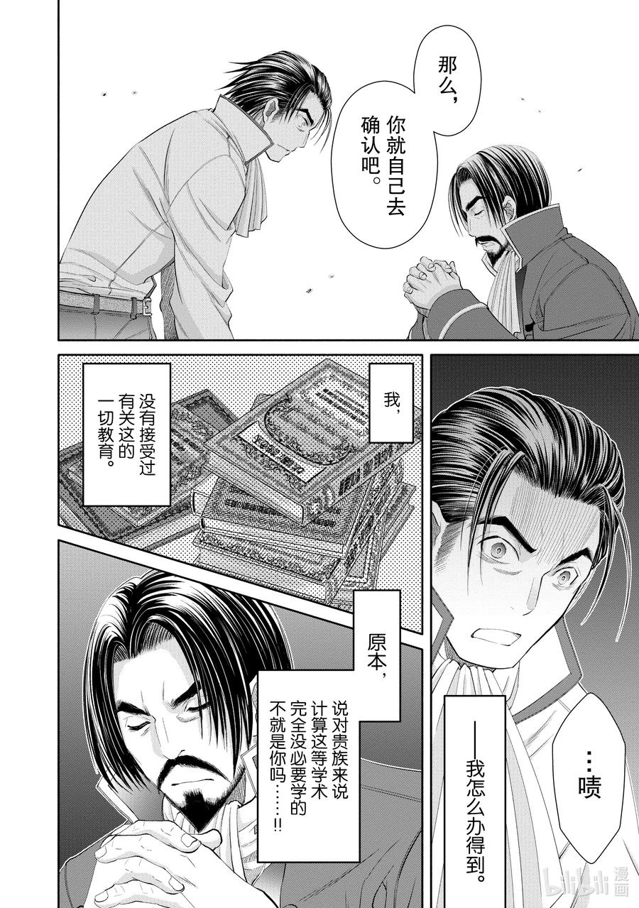 65被逼入绝境的科特-八男？别闹了！-楠本弘树,Y.A,藤choco,角川集团（第9张）