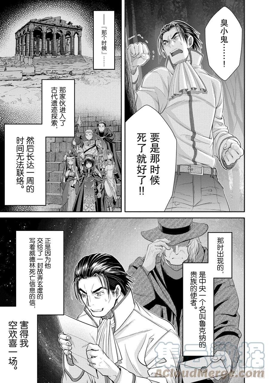 65被逼入绝境的科特-八男？别闹了！-楠本弘树,Y.A,藤choco,角川集团（第18张）
