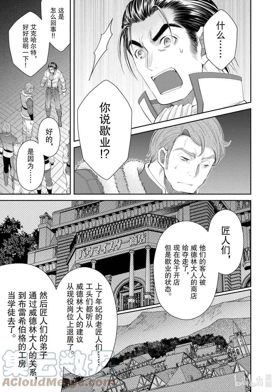 65被逼入绝境的科特-八男？别闹了！-楠本弘树,Y.A,藤choco,角川集团（第12张）