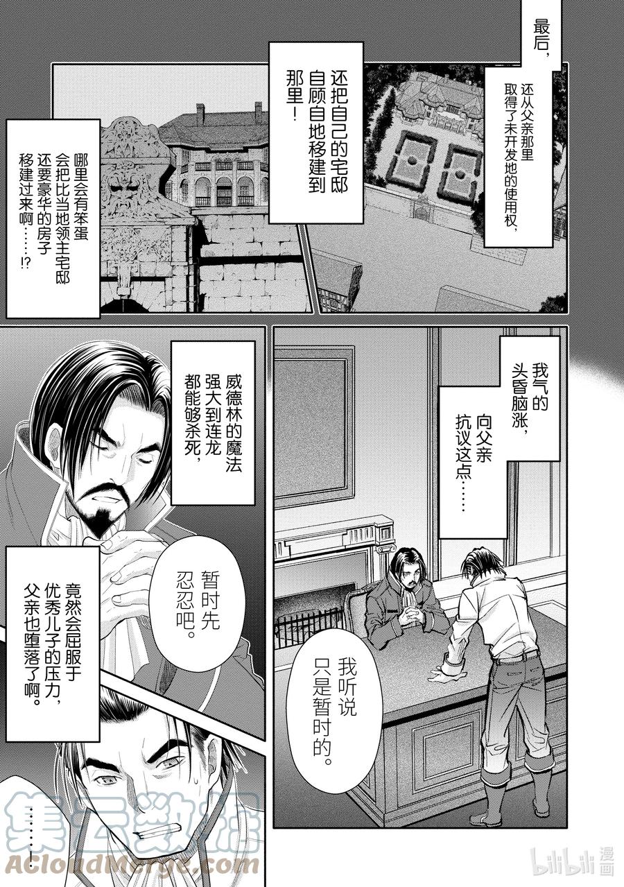 65被逼入绝境的科特-八男？别闹了！-楠本弘树,Y.A,藤choco,角川集团（第2张）