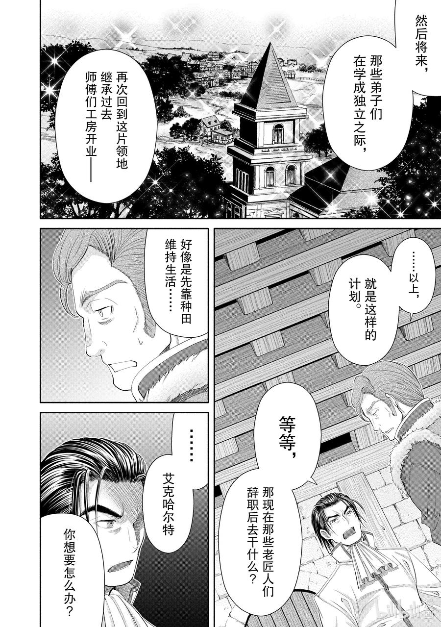 65被逼入绝境的科特-八男？别闹了！-楠本弘树,Y.A,藤choco,角川集团（第13张）