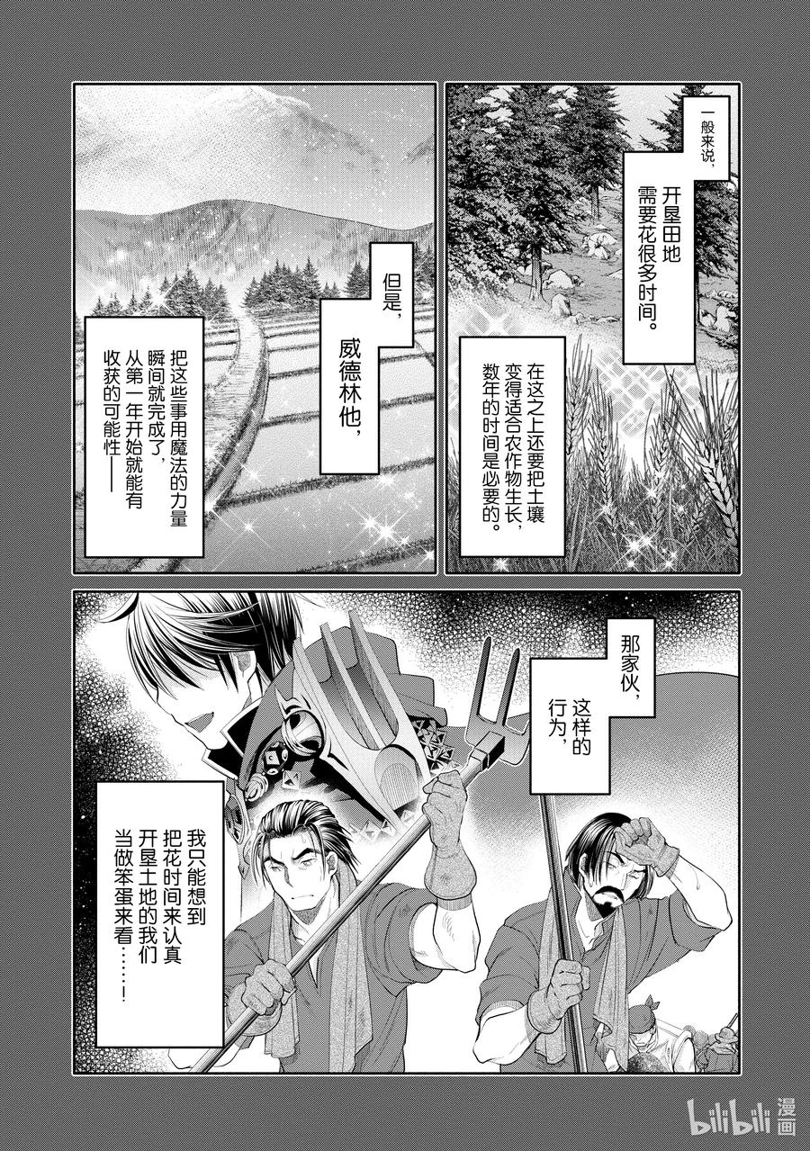 65被逼入绝境的科特-八男？别闹了！-楠本弘树,Y.A,藤choco,角川集团（第5张）