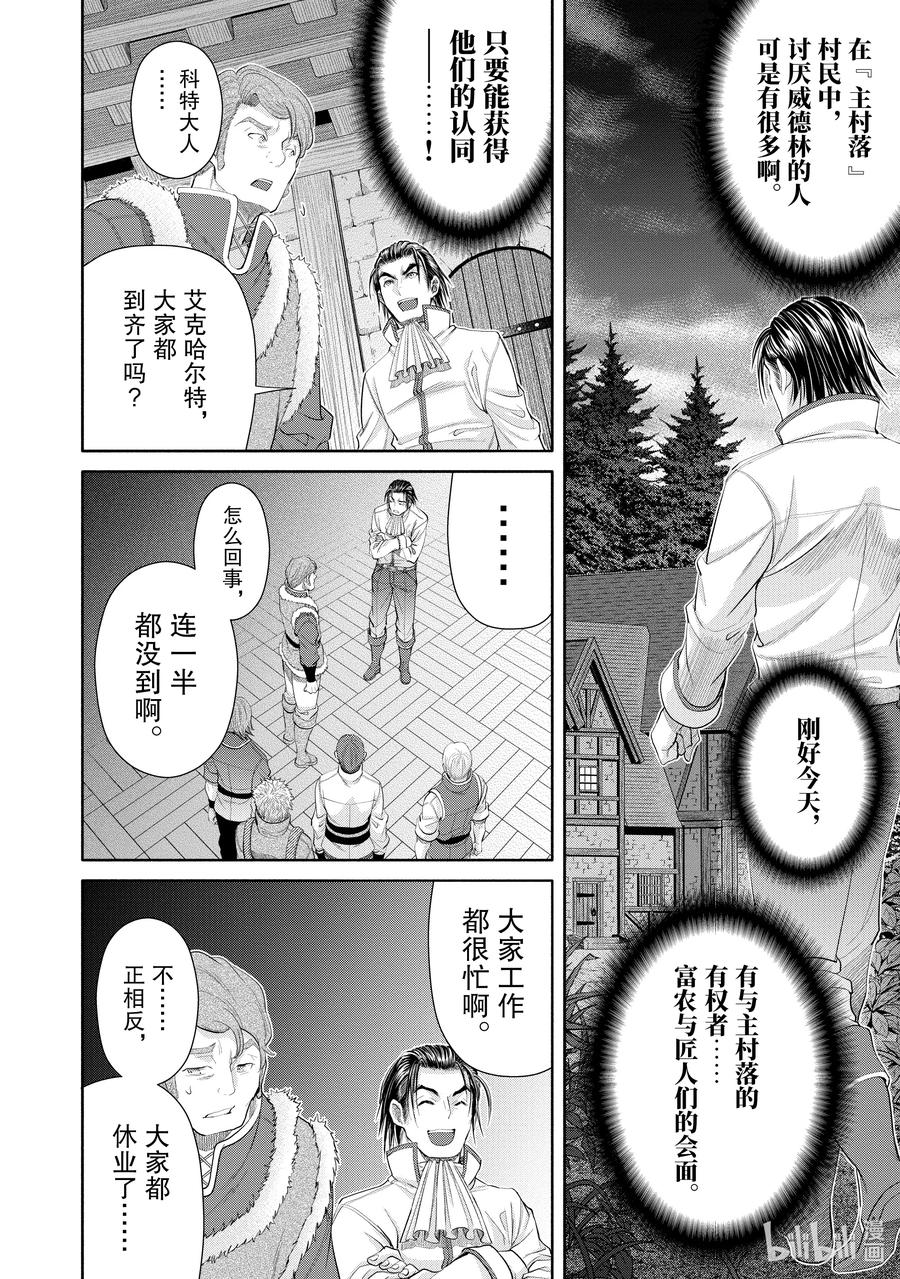 65被逼入绝境的科特-八男？别闹了！-楠本弘树,Y.A,藤choco,角川集团（第11张）