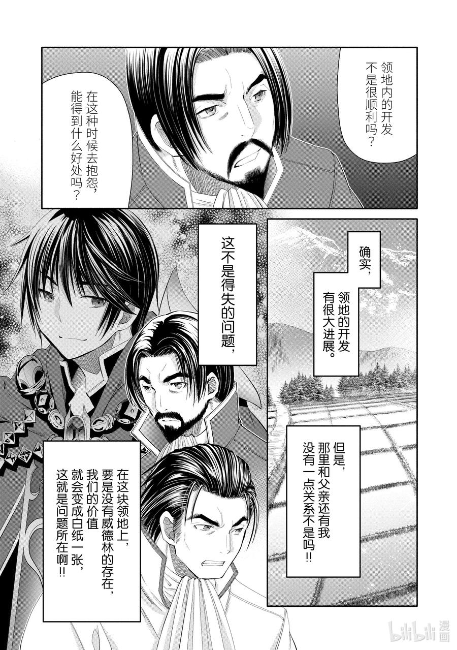 65被逼入绝境的科特-八男？别闹了！-楠本弘树,Y.A,藤choco,角川集团（第3张）