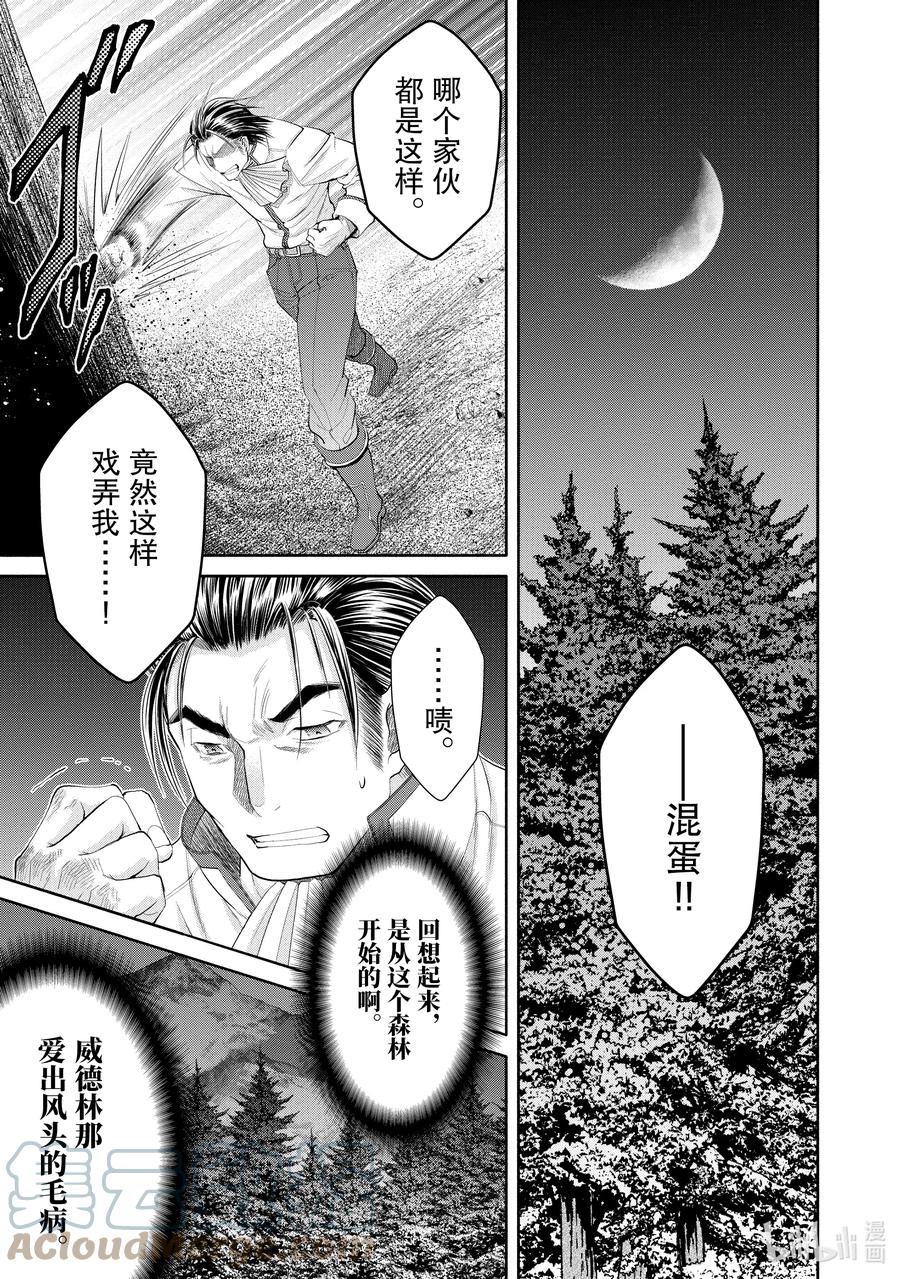 65被逼入绝境的科特-八男？别闹了！-楠本弘树,Y.A,藤choco,角川集团（第16张）
