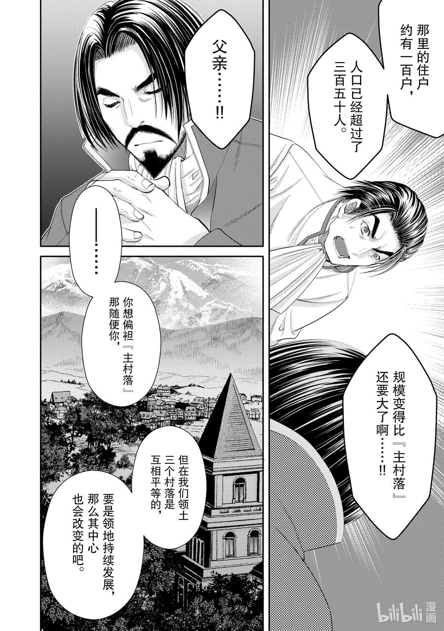 65被逼入绝境的科特-八男？别闹了！-楠本弘树,Y.A,藤choco,角川集团（第7张）