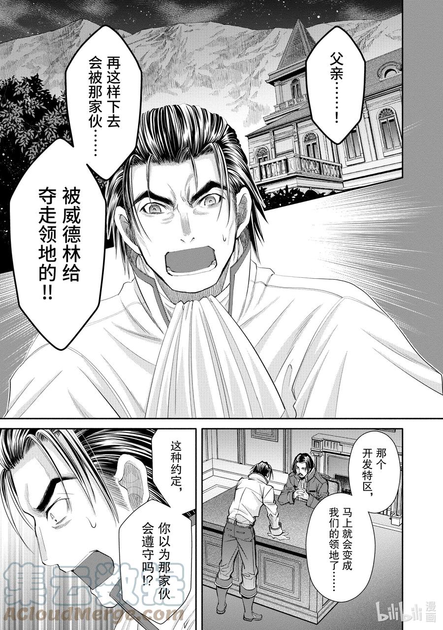 65被逼入绝境的科特-八男？别闹了！-楠本弘树,Y.A,藤choco,角川集团（第6张）