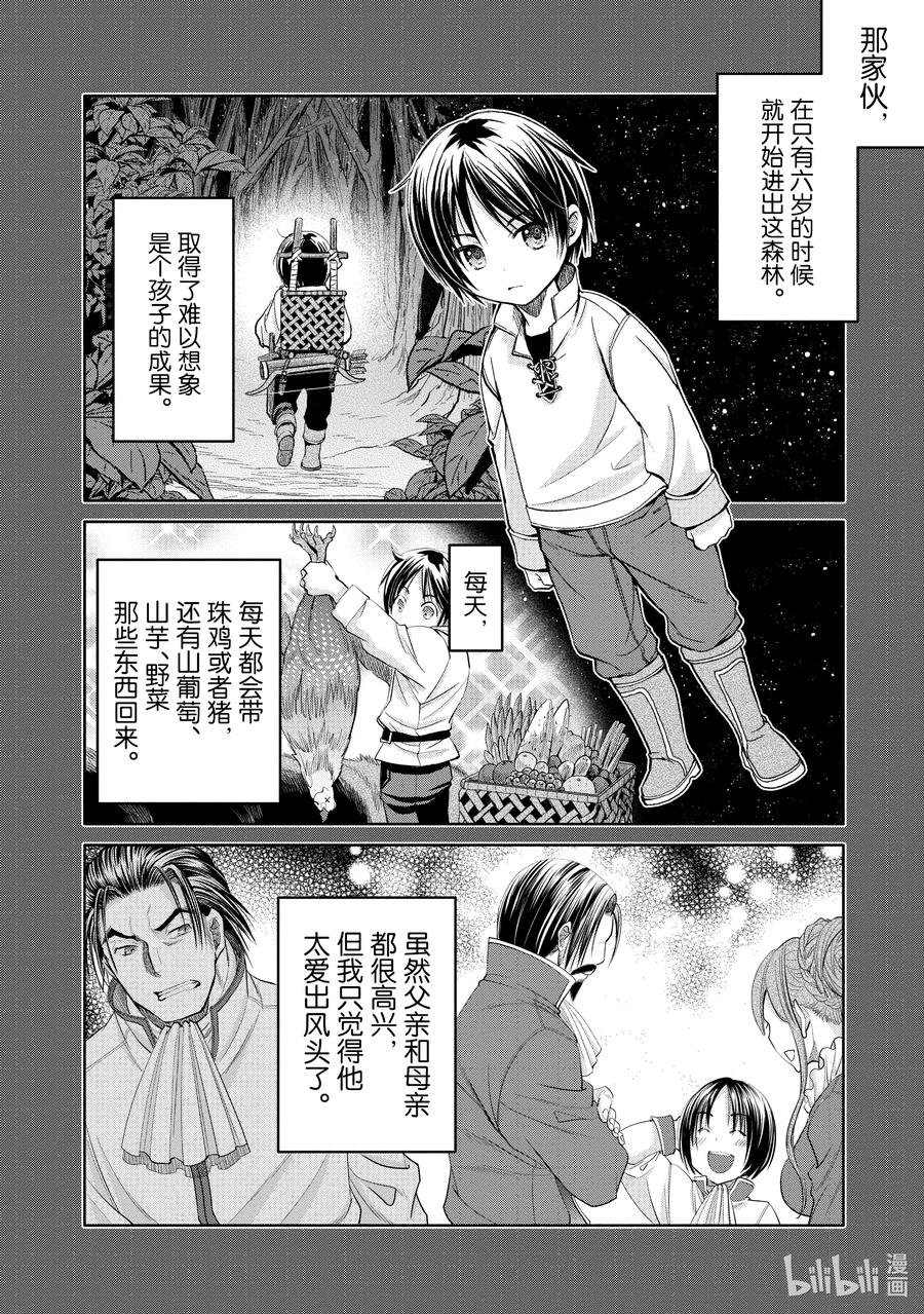 65被逼入绝境的科特-八男？别闹了！-楠本弘树,Y.A,藤choco,角川集团（第17张）