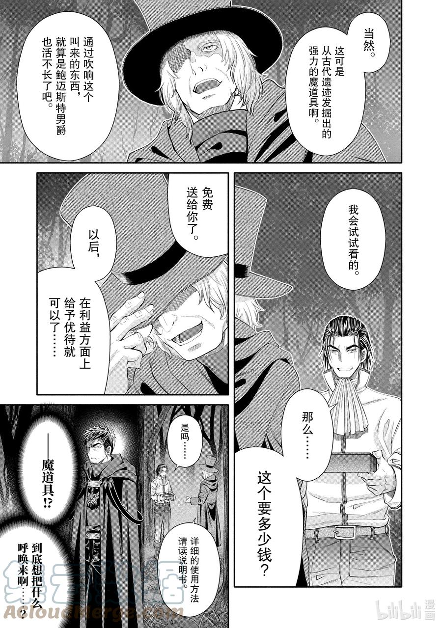 66暗杀的诱惑-八男？别闹了！-楠本弘树,Y.A,藤choco,角川集团（第6张）