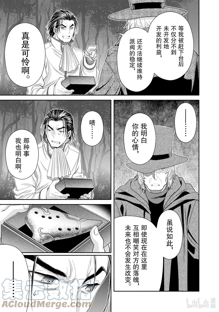 66暗杀的诱惑-八男？别闹了！-楠本弘树,Y.A,藤choco,角川集团（第4张）