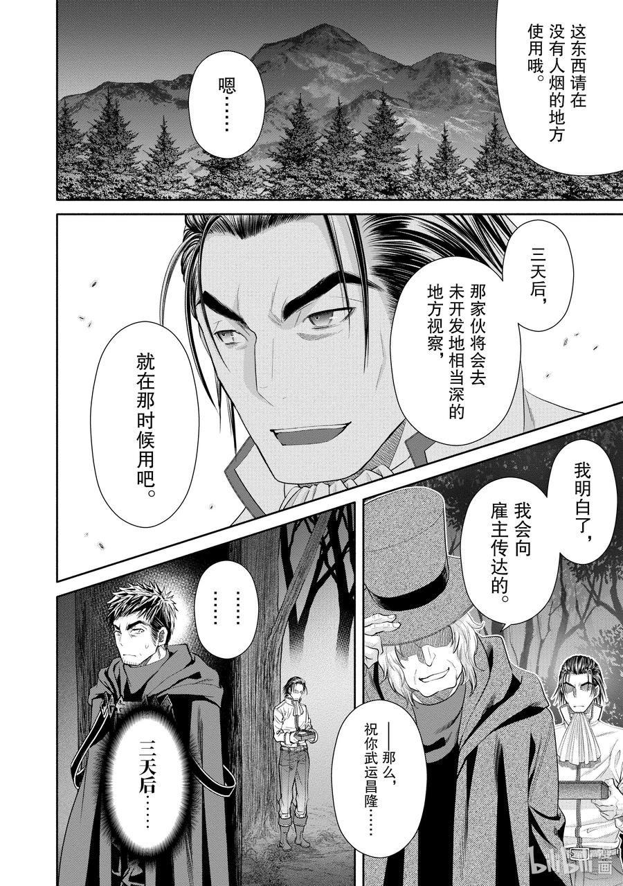 66暗杀的诱惑-八男？别闹了！-楠本弘树,Y.A,藤choco,角川集团（第7张）