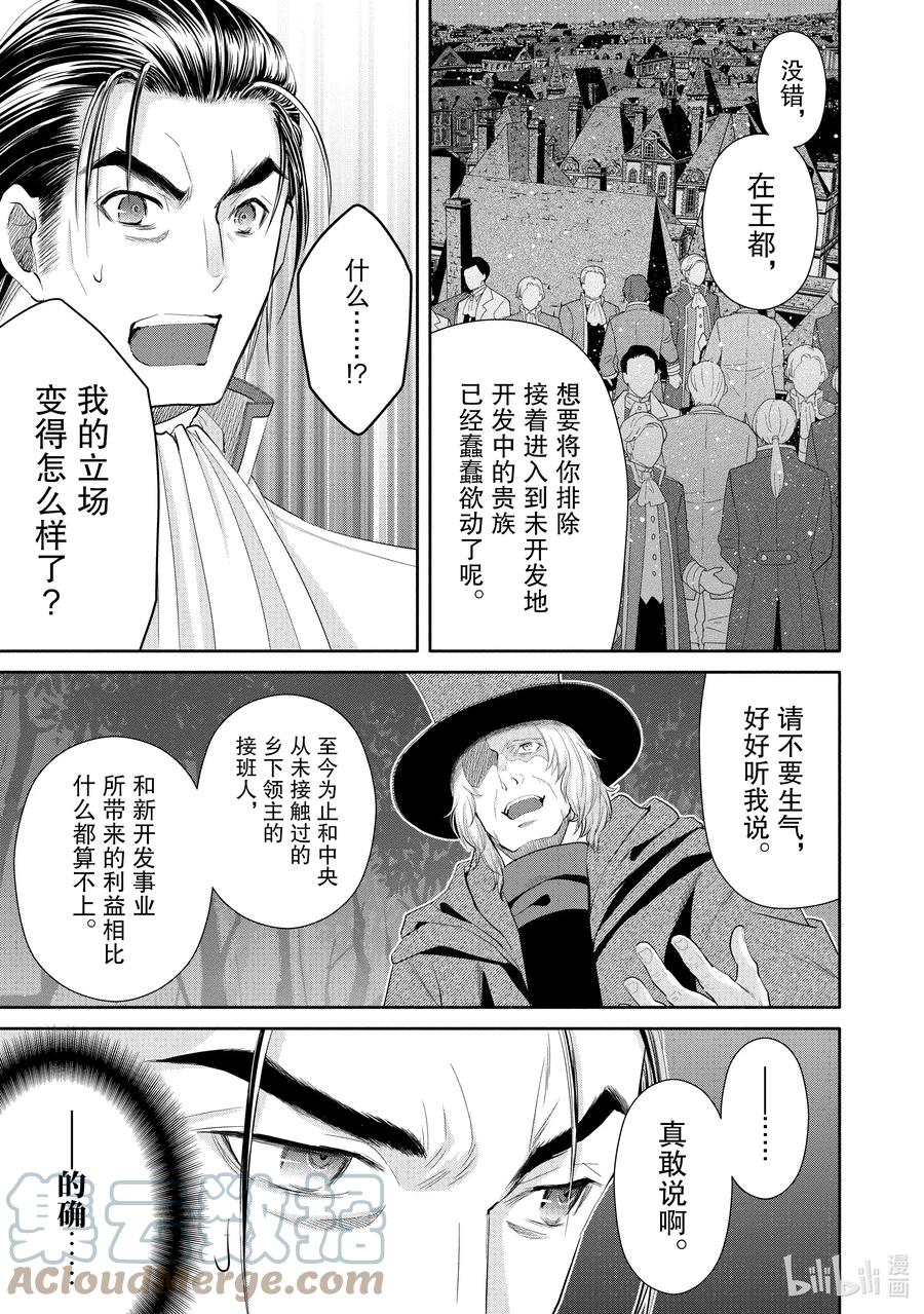 66暗杀的诱惑-八男？别闹了！-楠本弘树,Y.A,藤choco,角川集团（第2张）