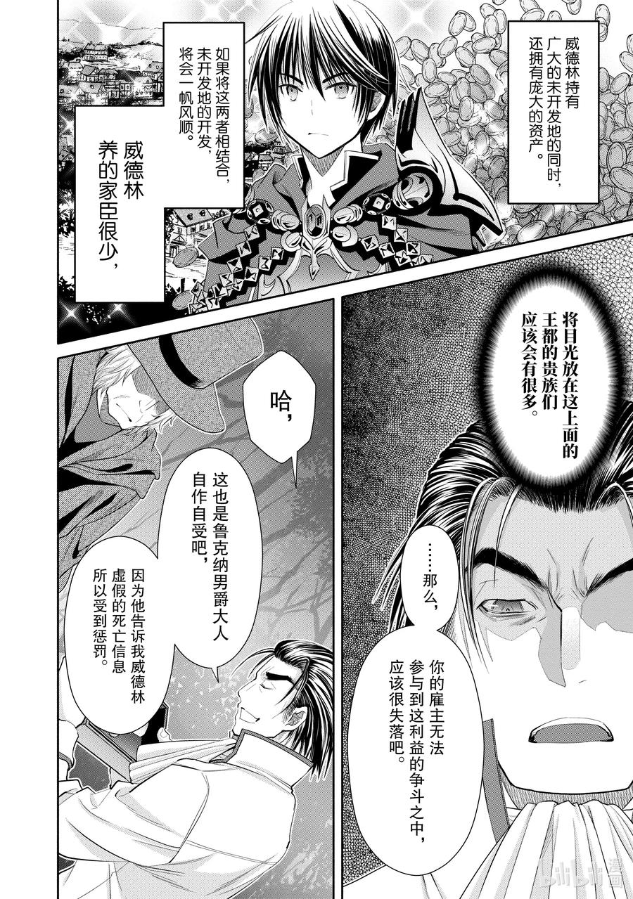 66暗杀的诱惑-八男？别闹了！-楠本弘树,Y.A,藤choco,角川集团（第3张）