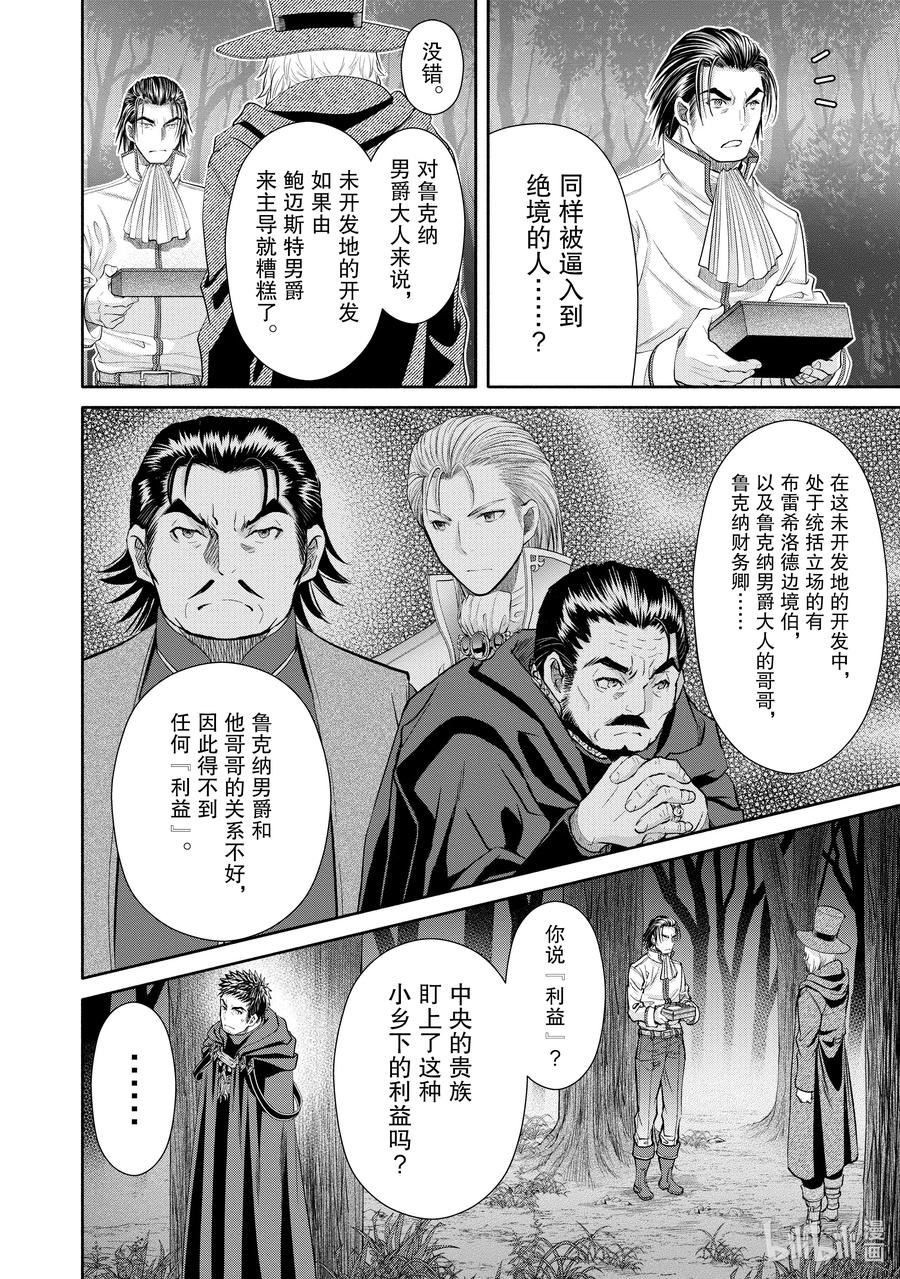 66暗杀的诱惑-八男？别闹了！-楠本弘树,Y.A,藤choco,角川集团（第1张）