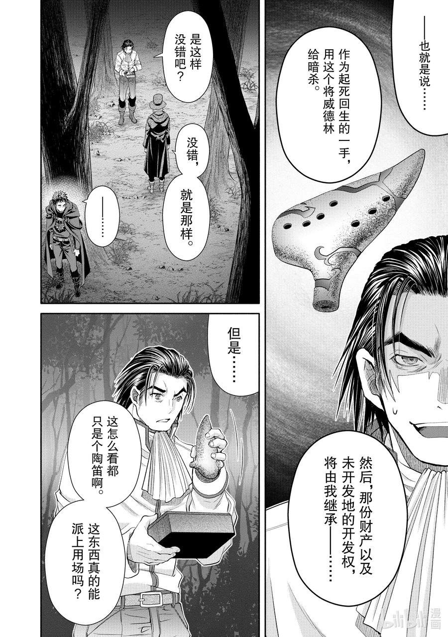 66暗杀的诱惑-八男？别闹了！-楠本弘树,Y.A,藤choco,角川集团（第5张）