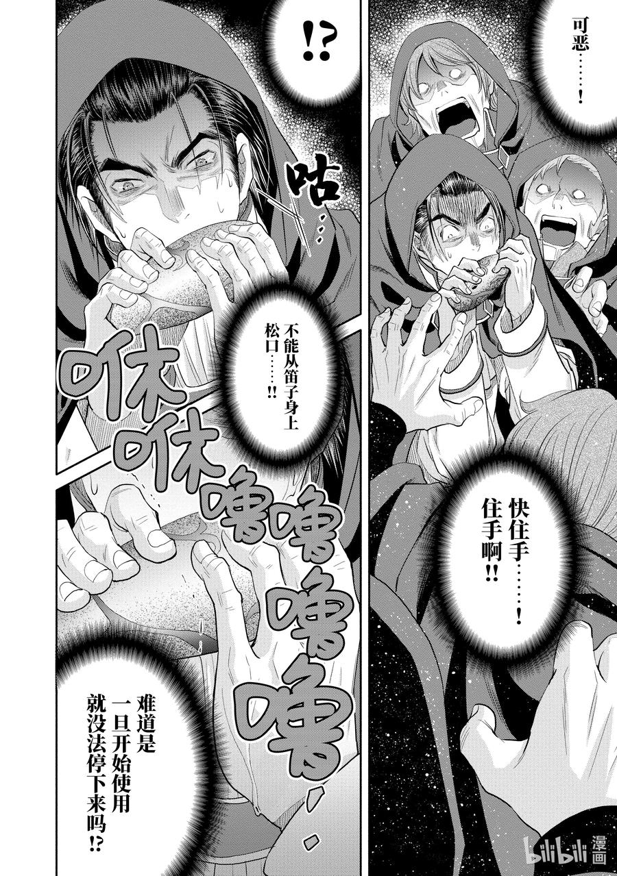 67操龙使之笛？-八男？别闹了！-楠本弘树,Y.A,藤choco,角川集团（第9张）