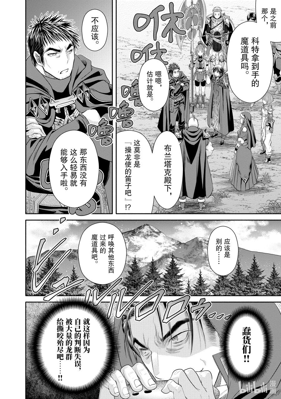 67操龙使之笛？-八男？别闹了！-楠本弘树,Y.A,藤choco,角川集团（第1张）