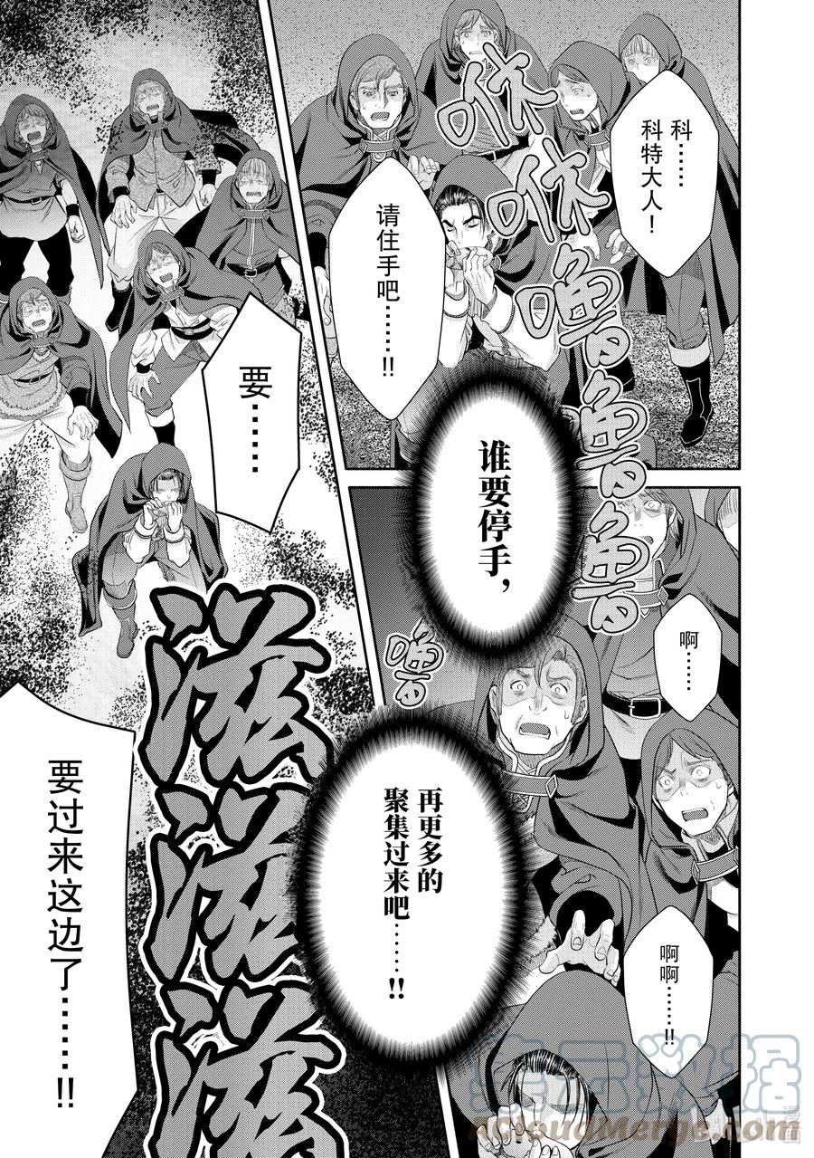 67操龙使之笛？-八男？别闹了！-楠本弘树,Y.A,藤choco,角川集团（第4张）