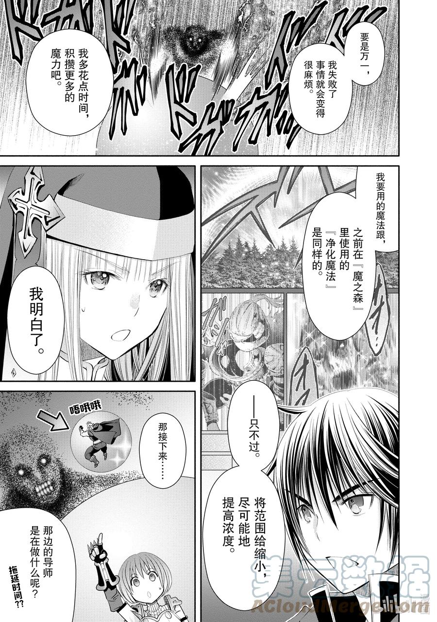68怨嗟之笛-八男？别闹了！-楠本弘树,Y.A,藤choco,角川集团（第2张）