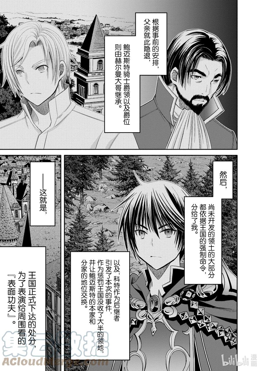 69真相大白-八男？别闹了！-楠本弘树,Y.A,藤choco,角川集团（第6张）