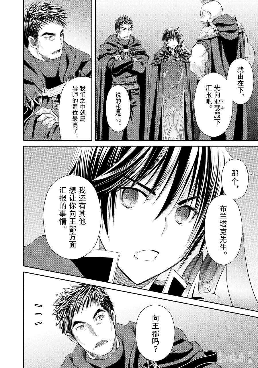 69真相大白-八男？别闹了！-楠本弘树,Y.A,藤choco,角川集团（第1张）