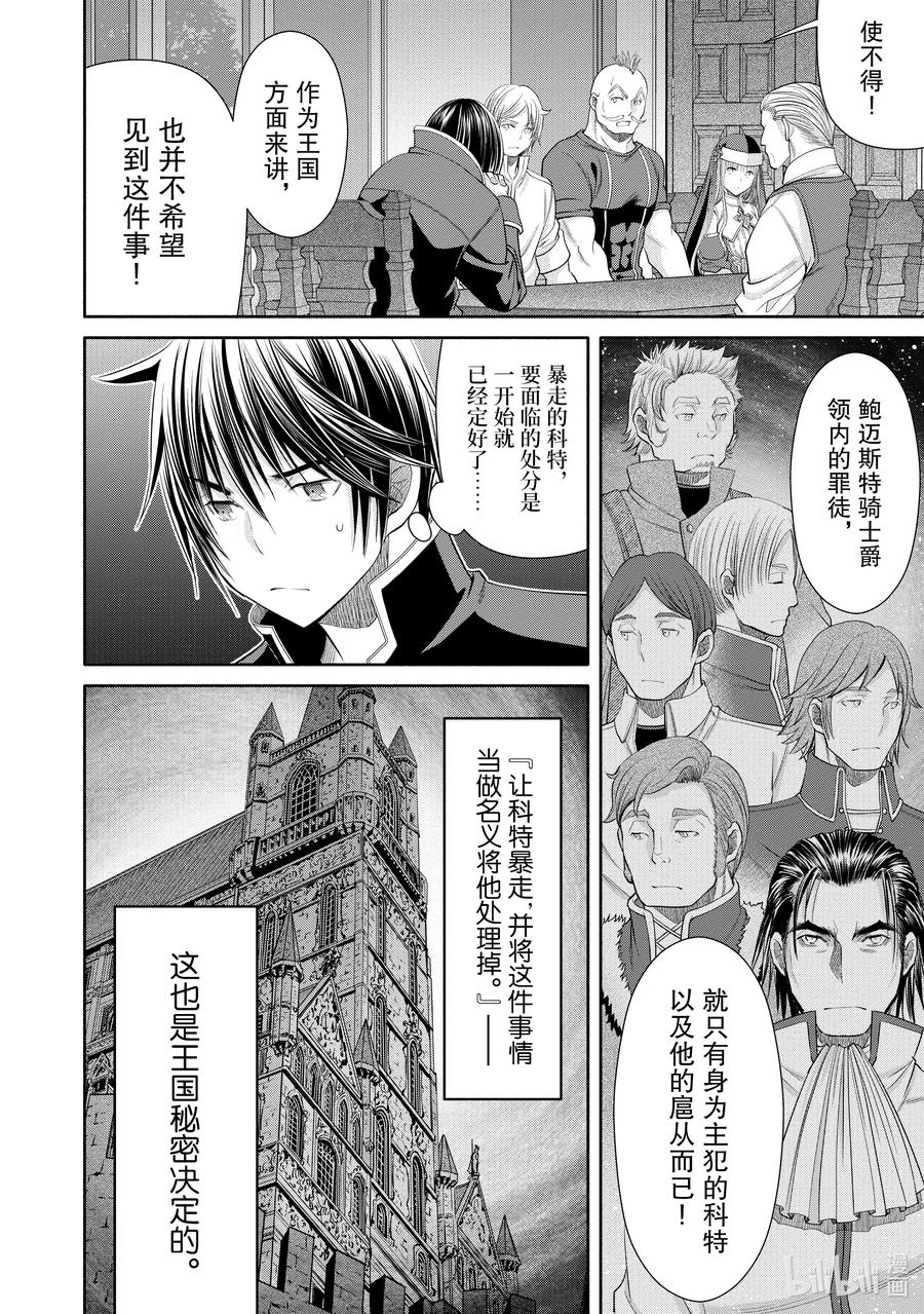 69真相大白-八男？别闹了！-楠本弘树,Y.A,藤choco,角川集团（第5张）