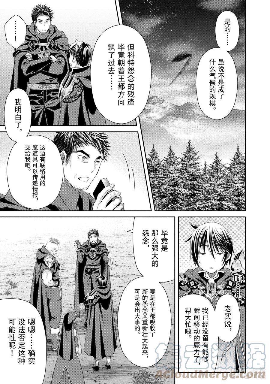69真相大白-八男？别闹了！-楠本弘树,Y.A,藤choco,角川集团（第2张）