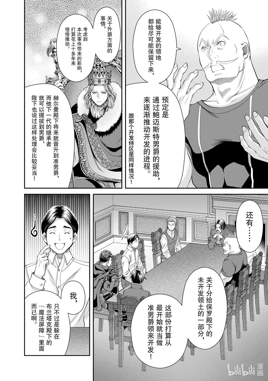 69真相大白-八男？别闹了！-楠本弘树,Y.A,藤choco,角川集团（第7张）