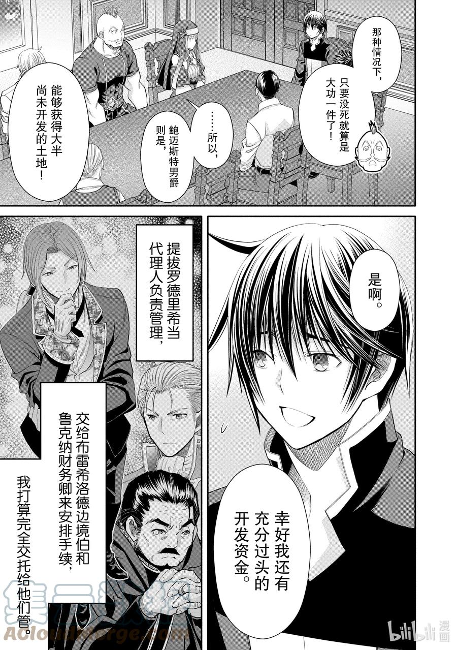 69真相大白-八男？别闹了！-楠本弘树,Y.A,藤choco,角川集团（第8张）