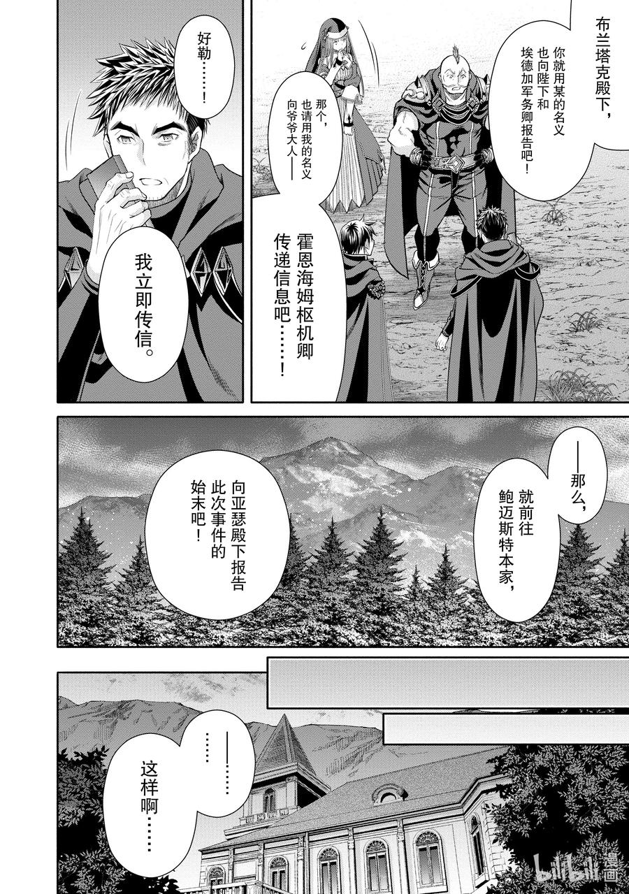 69真相大白-八男？别闹了！-楠本弘树,Y.A,藤choco,角川集团（第3张）