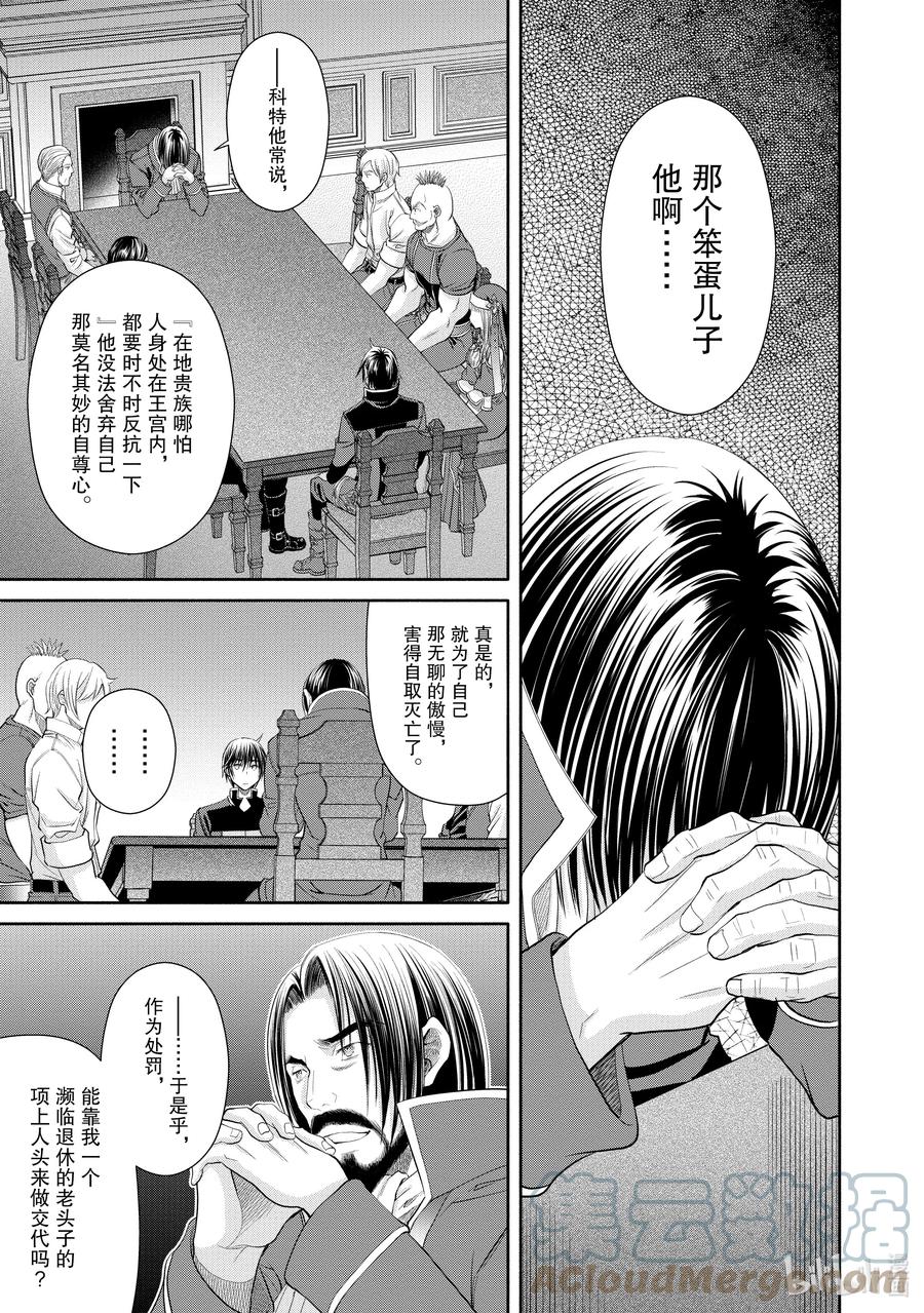 69真相大白-八男？别闹了！-楠本弘树,Y.A,藤choco,角川集团（第4张）