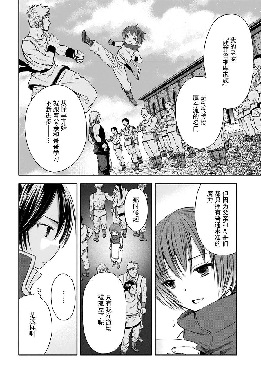 7萝莉系女主角-八男？别闹了！-楠本弘树,Y.A,藤choco,角川集团（第8张）