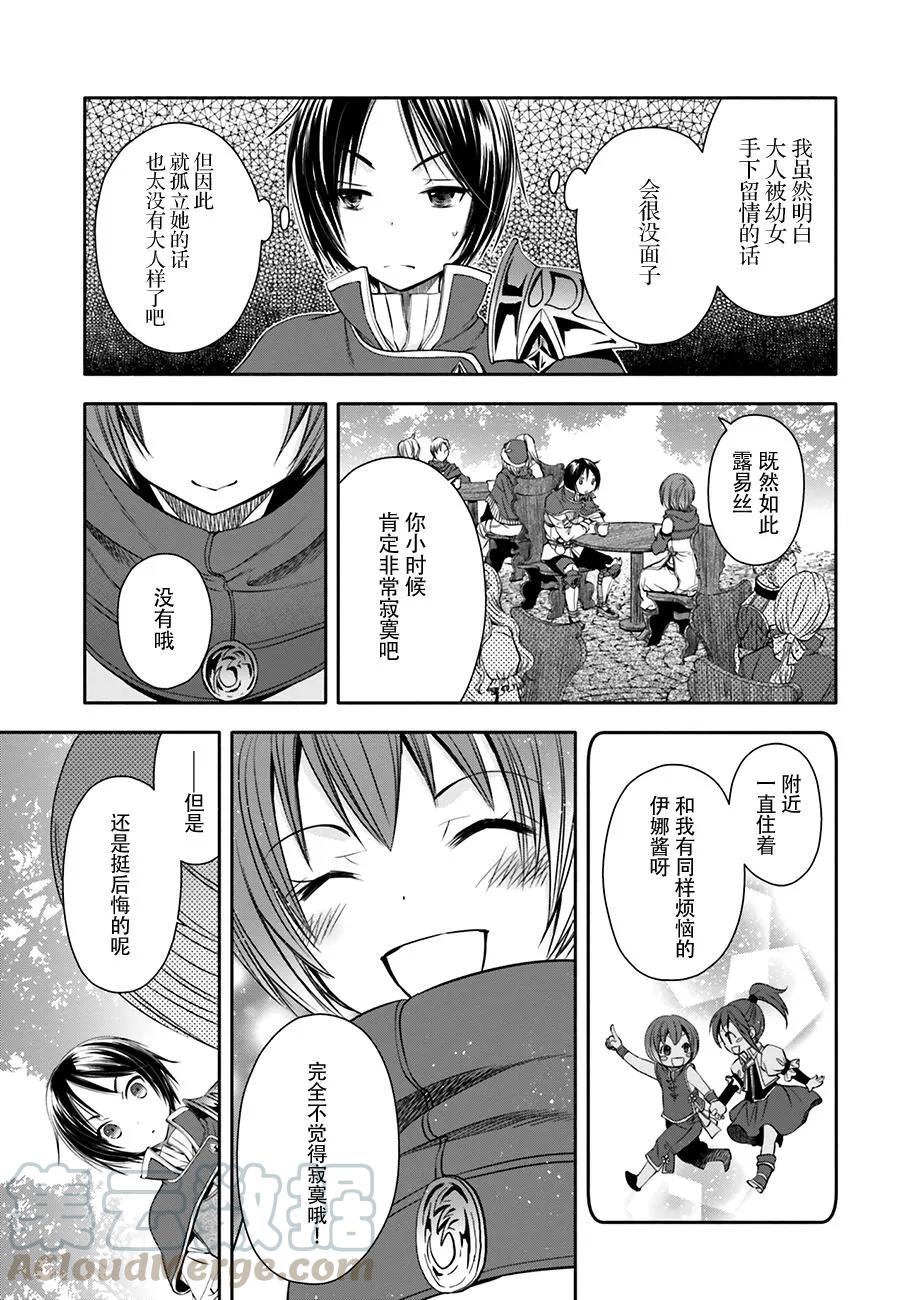 7萝莉系女主角-八男？别闹了！-楠本弘树,Y.A,藤choco,角川集团（第9张）