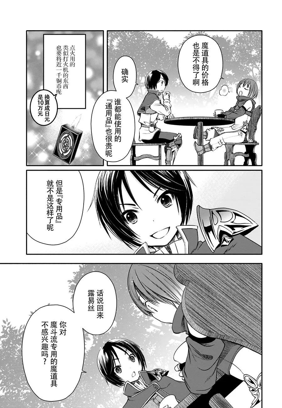 7萝莉系女主角-八男？别闹了！-楠本弘树,Y.A,藤choco,角川集团（第5张）