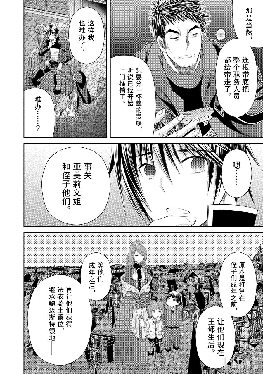 70鲍迈斯特伯爵-八男？别闹了！-楠本弘树,Y.A,藤choco,角川集团（第7张）