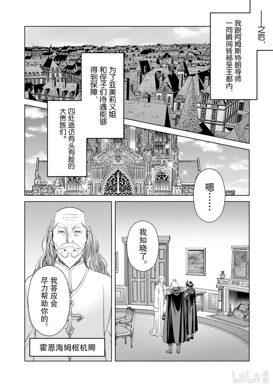 70鲍迈斯特伯爵-八男？别闹了！-楠本弘树,Y.A,藤choco,角川集团（第9张）
