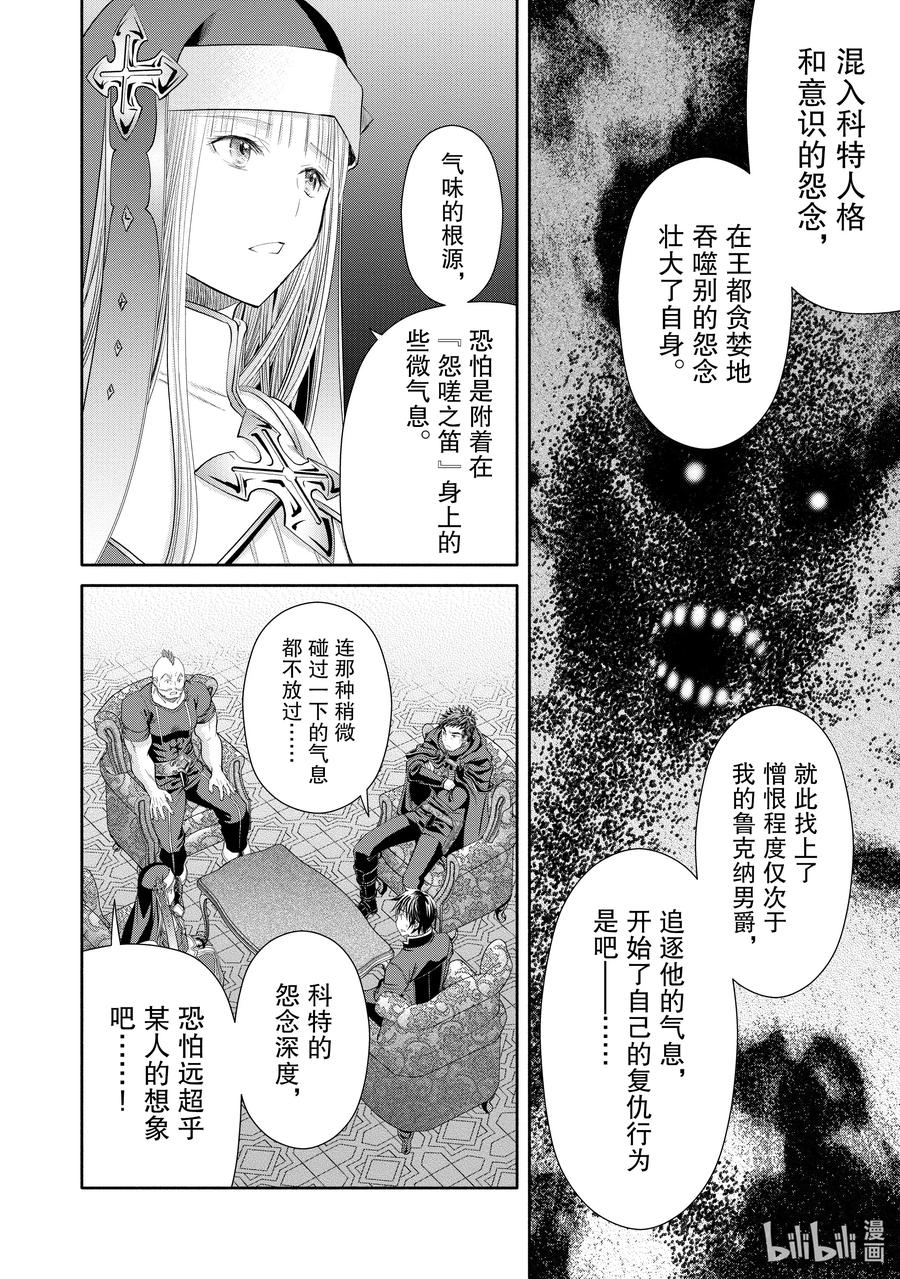 70鲍迈斯特伯爵-八男？别闹了！-楠本弘树,Y.A,藤choco,角川集团（第5张）