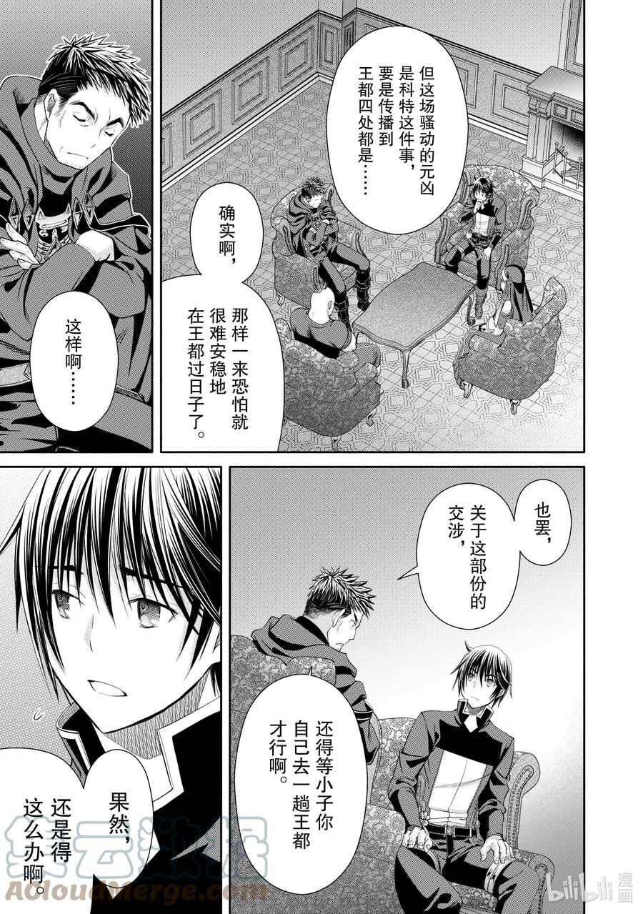 70鲍迈斯特伯爵-八男？别闹了！-楠本弘树,Y.A,藤choco,角川集团（第8张）