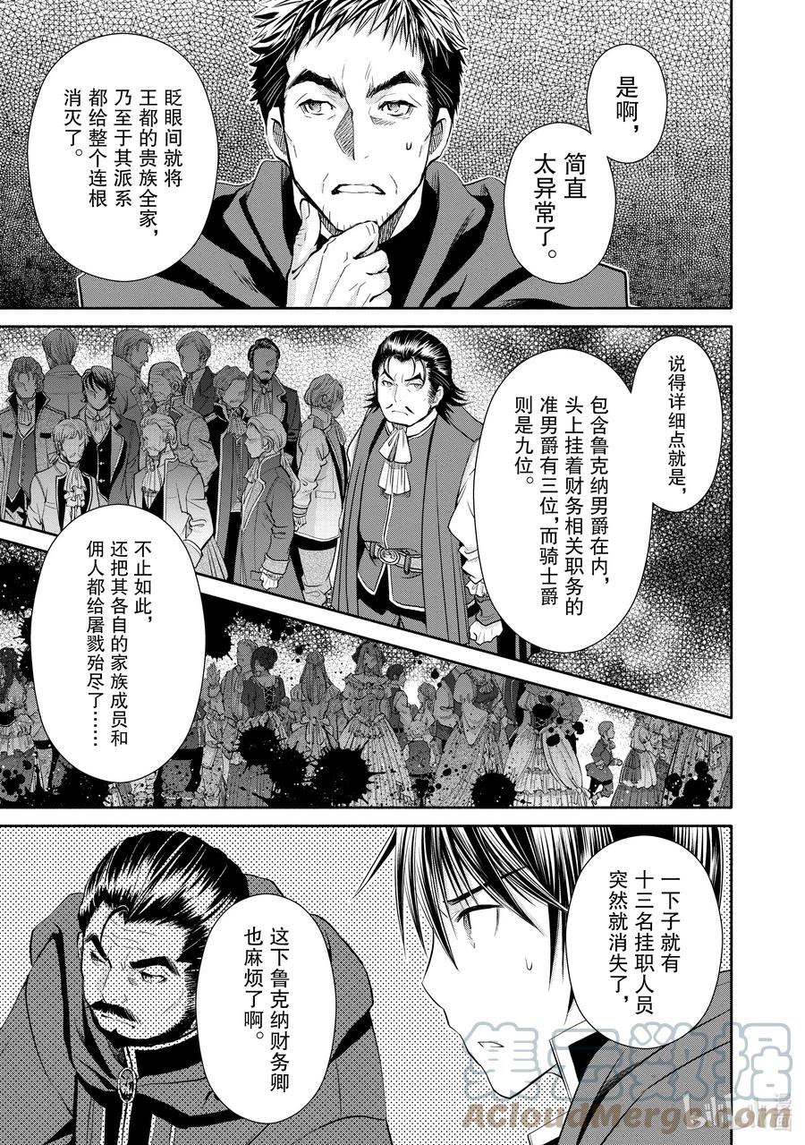 70鲍迈斯特伯爵-八男？别闹了！-楠本弘树,Y.A,藤choco,角川集团（第6张）