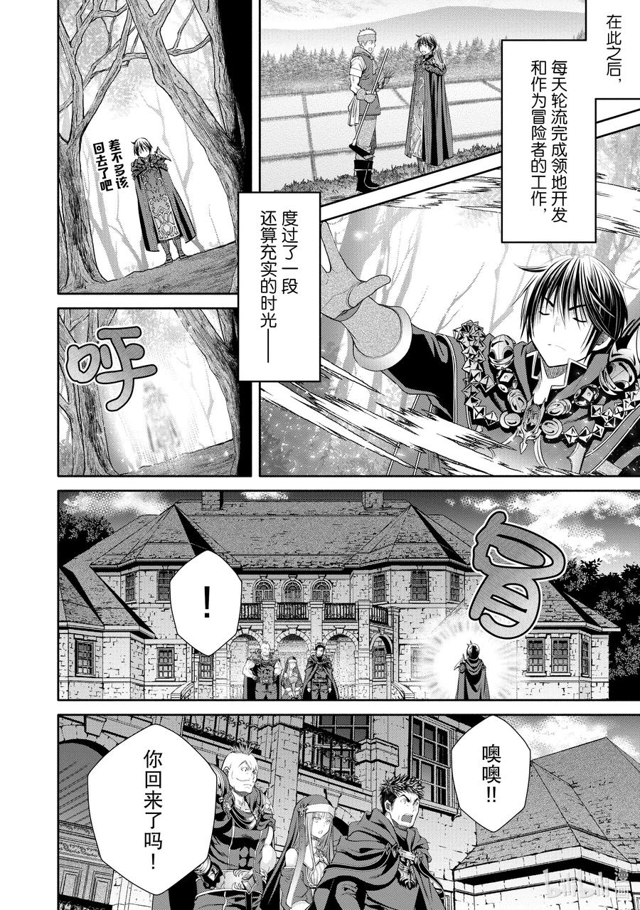 70鲍迈斯特伯爵-八男？别闹了！-楠本弘树,Y.A,藤choco,角川集团（第1张）