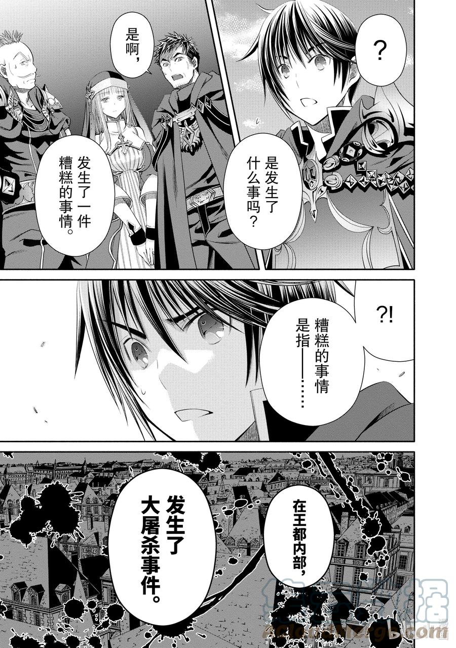 70鲍迈斯特伯爵-八男？别闹了！-楠本弘树,Y.A,藤choco,角川集团（第2张）