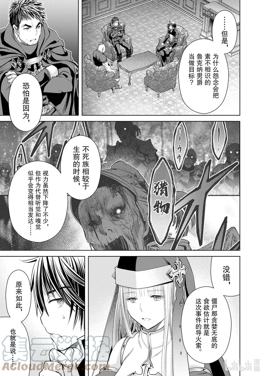 70鲍迈斯特伯爵-八男？别闹了！-楠本弘树,Y.A,藤choco,角川集团（第4张）