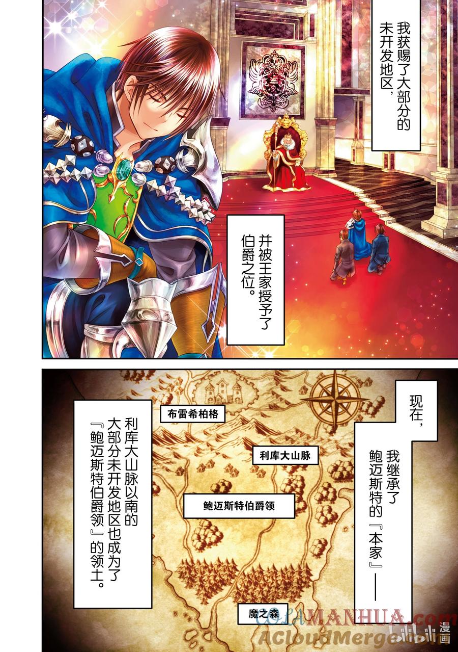 71《鲍迈斯特伯爵领》-八男？别闹了！-楠本弘树,Y.A,藤choco,角川集团（第4张）
