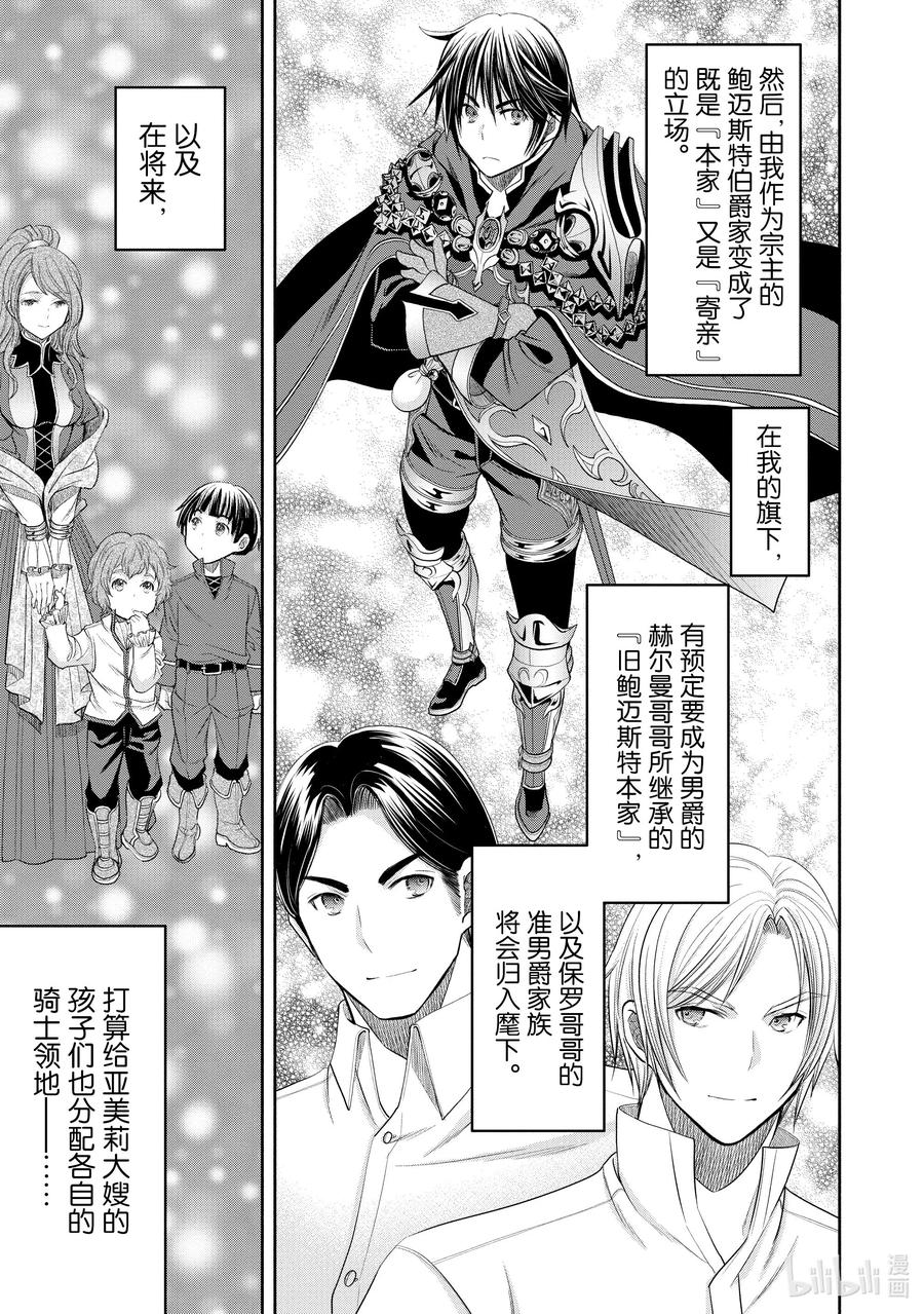 71《鲍迈斯特伯爵领》-八男？别闹了！-楠本弘树,Y.A,藤choco,角川集团（第5张）