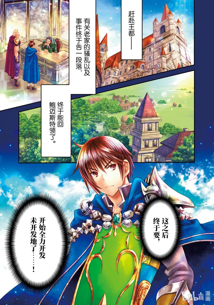 71《鲍迈斯特伯爵领》-八男？别闹了！-楠本弘树,Y.A,藤choco,角川集团（第1张）