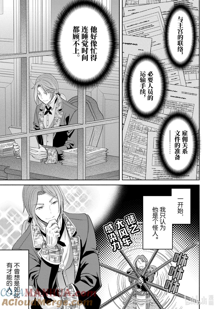 73期望的魔导飞船-八男？别闹了！-楠本弘树,Y.A,藤choco,角川集团（第4张）