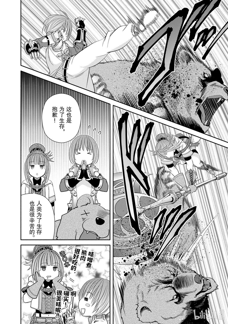 73期望的魔导飞船-八男？别闹了！-楠本弘树,Y.A,藤choco,角川集团（第9张）